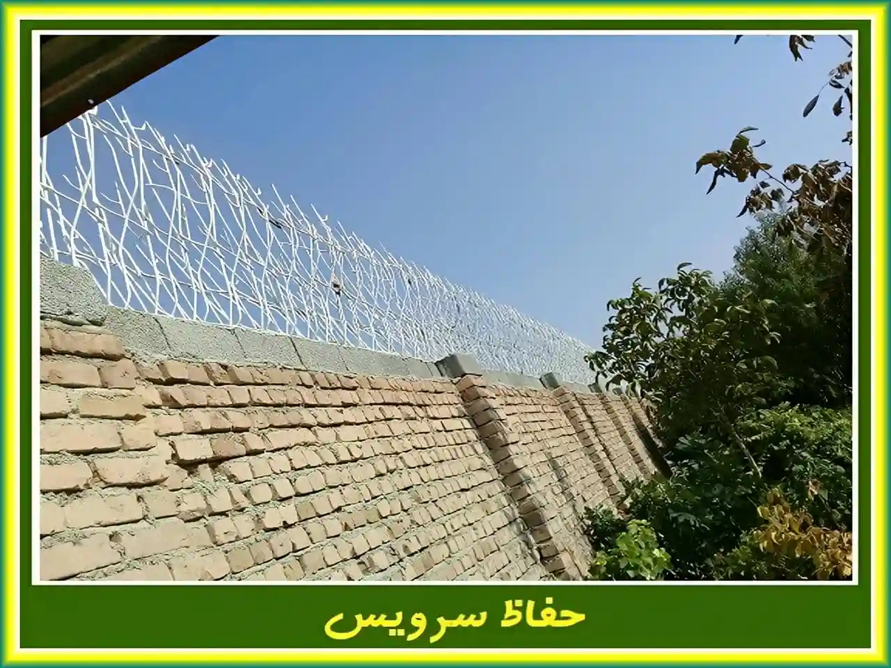 ساخت حفاظ دیوار