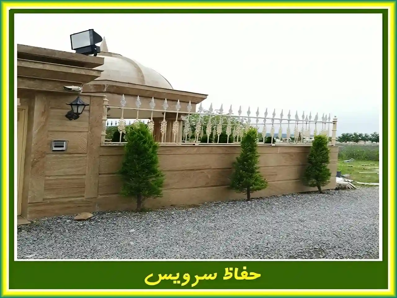 نرده کشی دور حیاط
