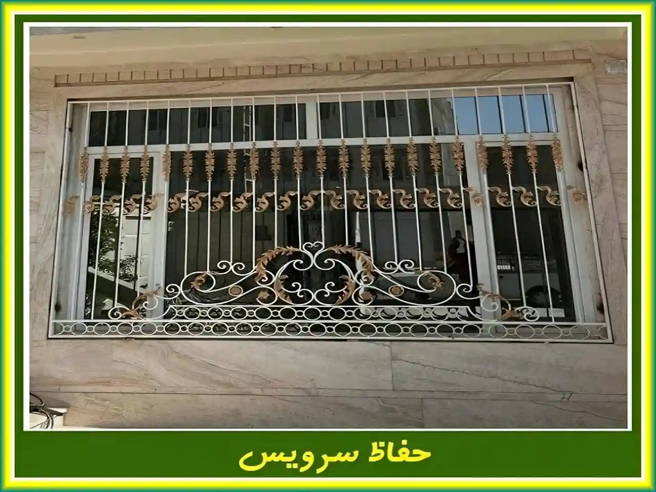 حفاظ پنجره دوجداره جدید