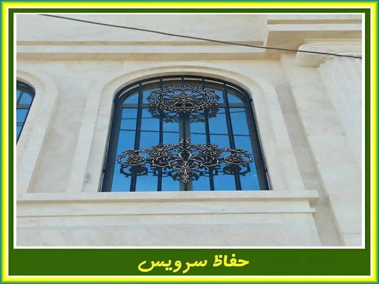 حفاظ پنجره ضد سرقت