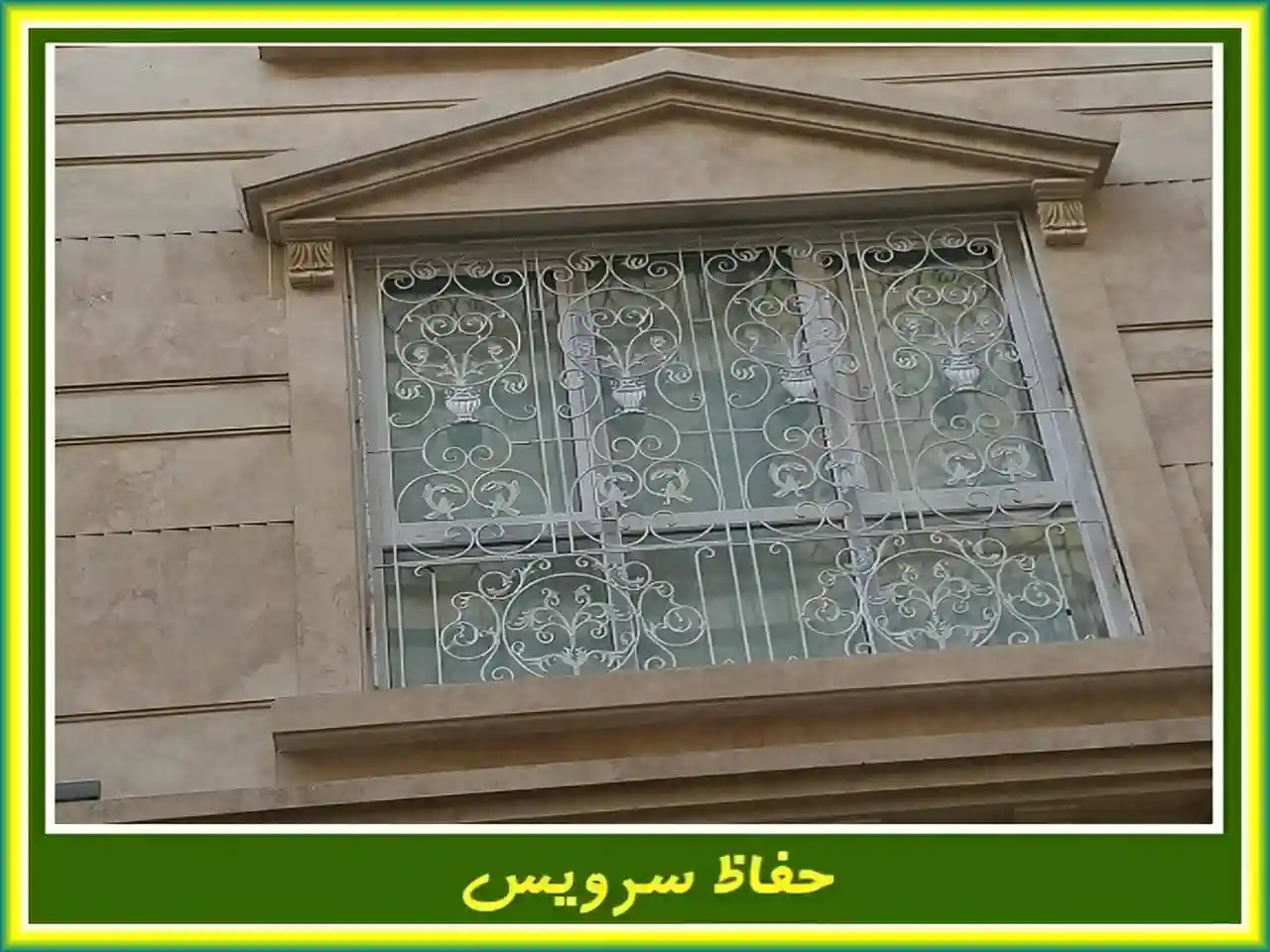 نمایندگی حفاظ پنجره در نزدیکی من