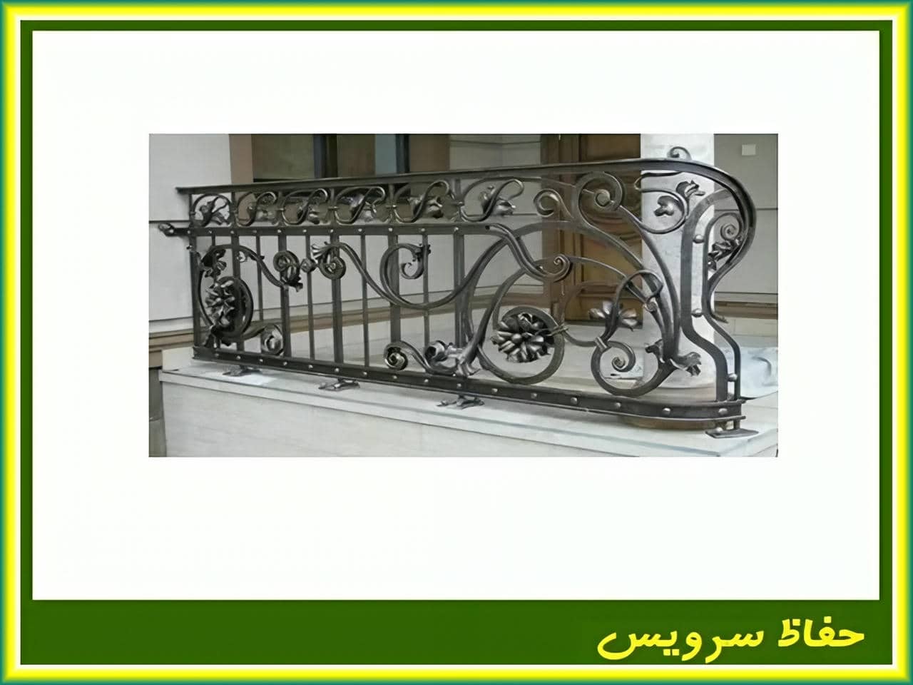 حفاظ بالکن چیست؟