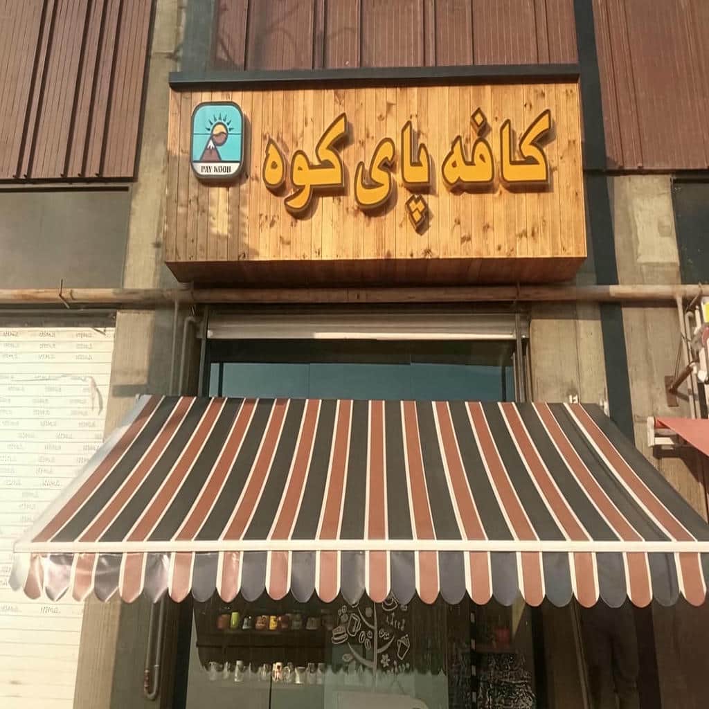 خرید سایبان برقی ریموت دار در اشتهارد