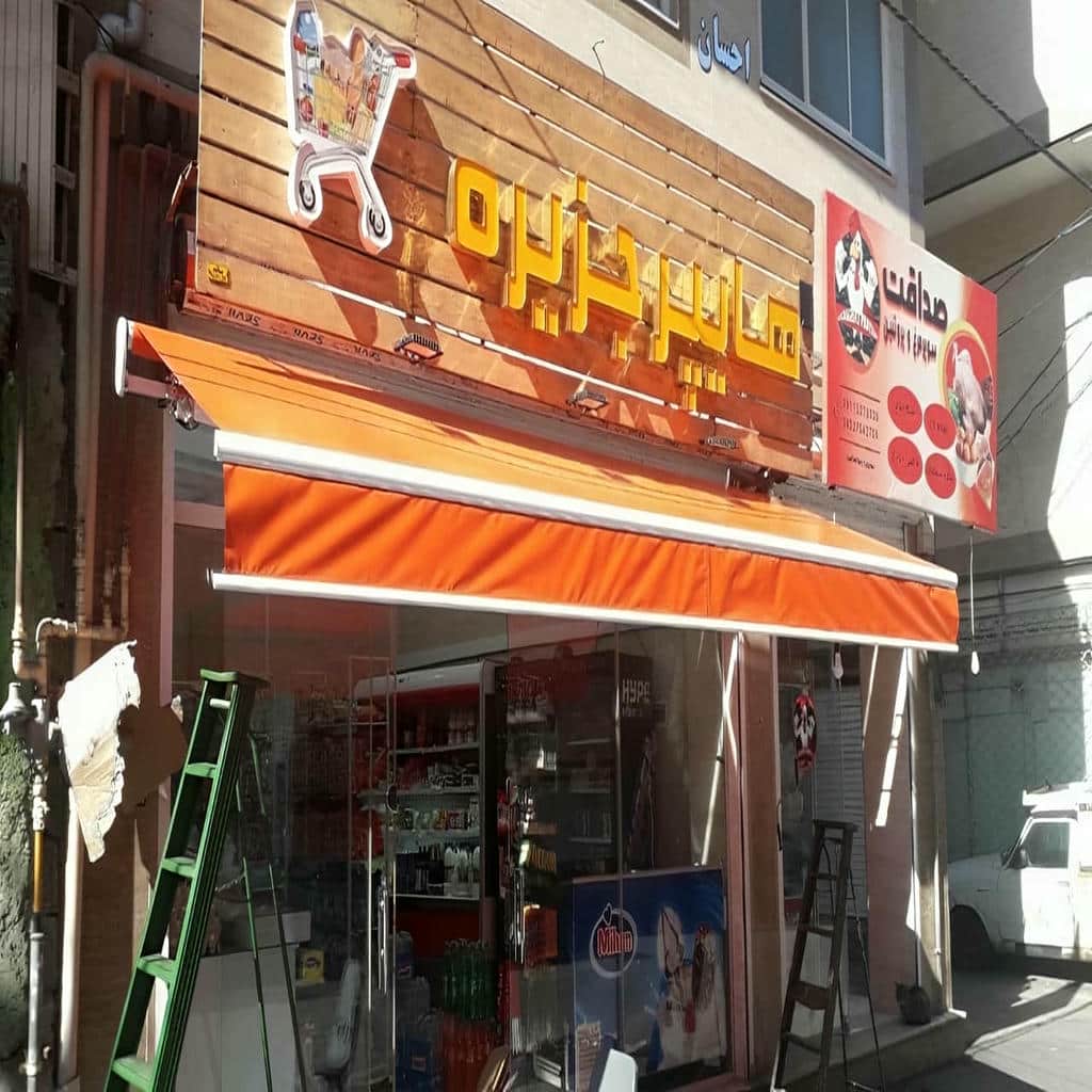 قیمت سایبان برقی پارچه ضد UV در فشم