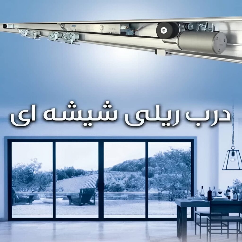 نمای درب اتوماتیک شیشه ای فروشگاه با بازشوی کشویی نمای درب اتوماتیک شیشه ای فروشگاه با بازشوی کشویی