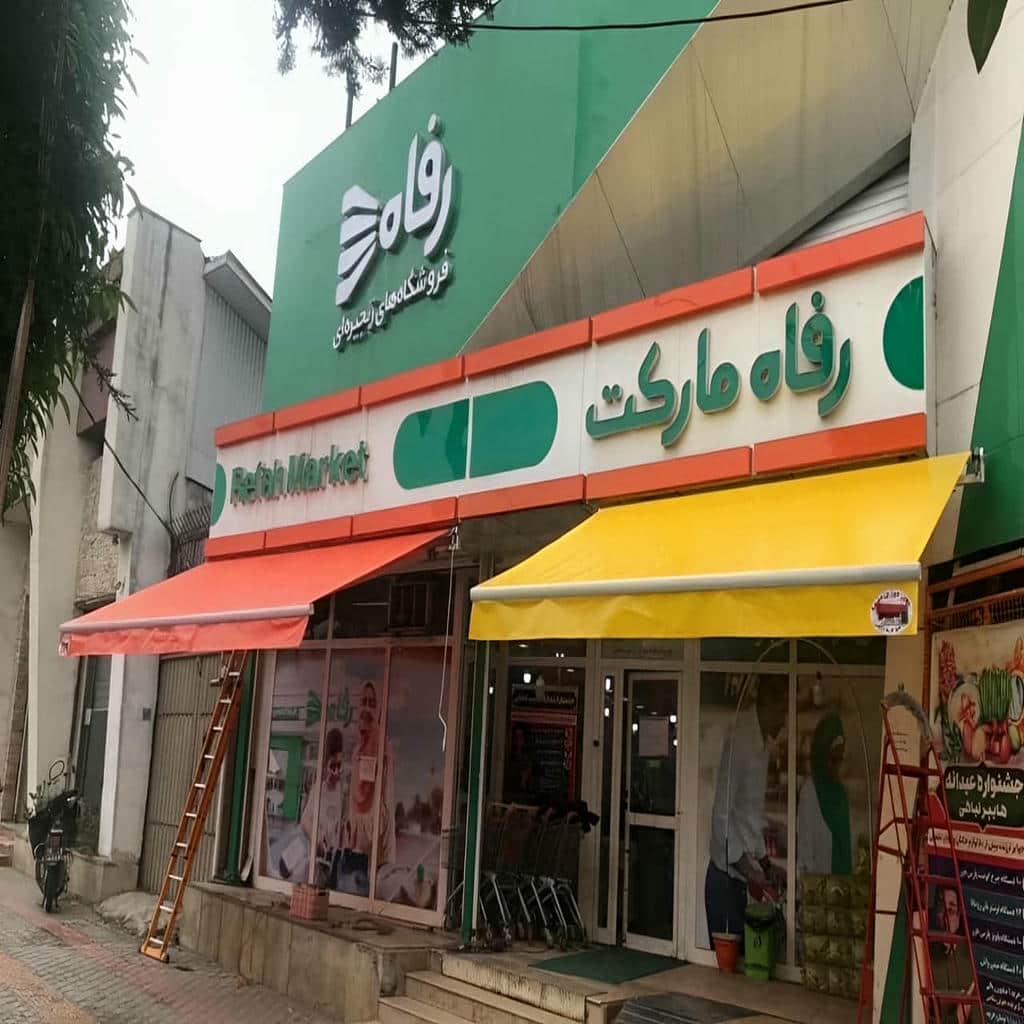 سایبان برقی بازویی با پارچه کرم در استان زنجان