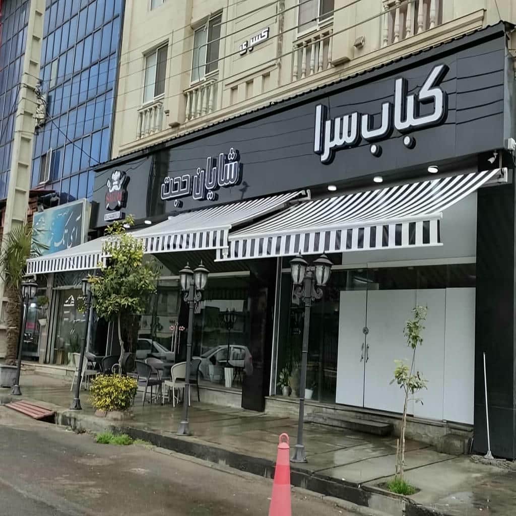 سایبان برقی با بازوی جمع شونده در تهران