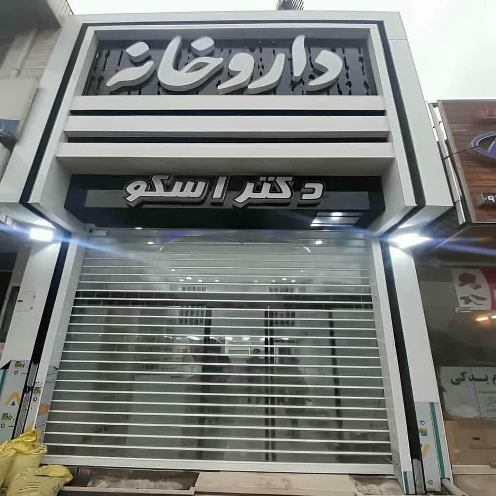 کرکره اتوماتیک نصب شده روی پارکینگ در استان خراسان جنوبی