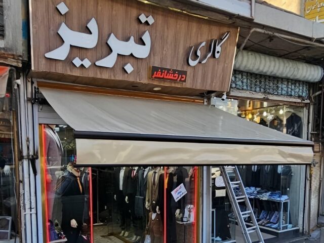 مرکز فروش و سفارش سایبان برقی در سمنان و حومه