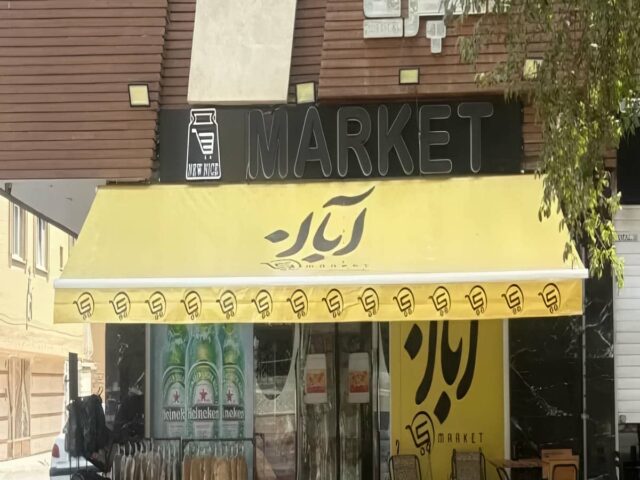 مرکز فروش و اجرای سایبان برقی در شهرکرد و حومه
