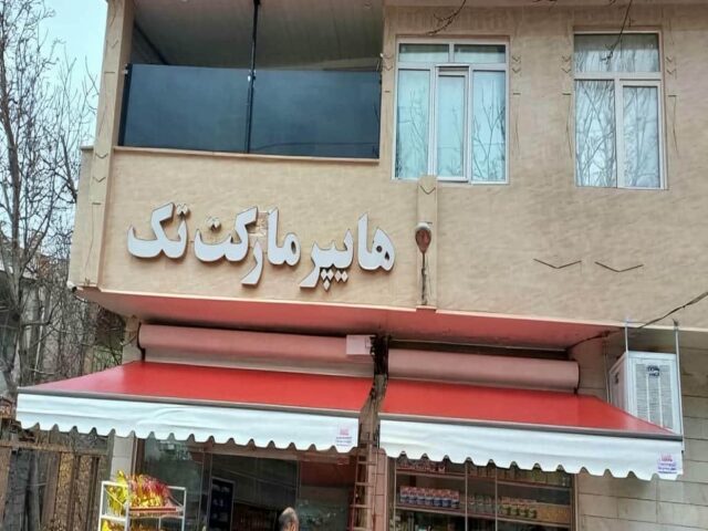 مرکز فروش و اجرای سایبان برقی در کرمانشاه و حومه